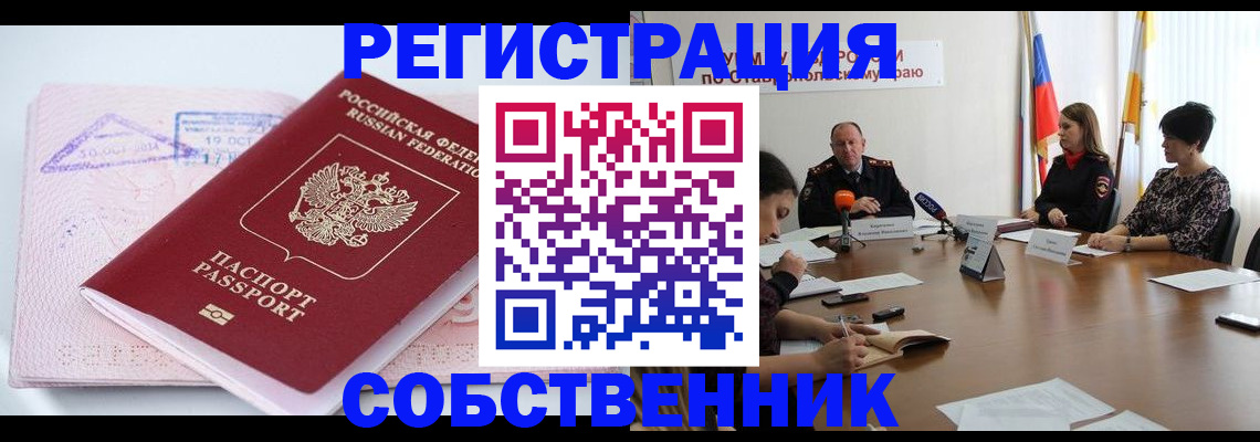 прописка 2025 в Мирном