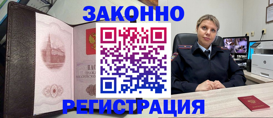 купить прописку в Мирном