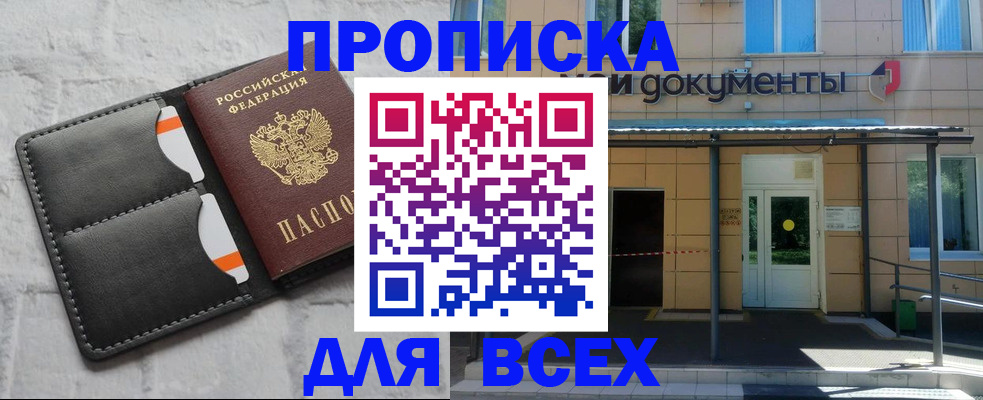 временная регистрация надежно в Мирном