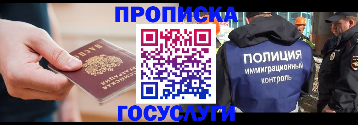 временная регистрация недорого в Мирном