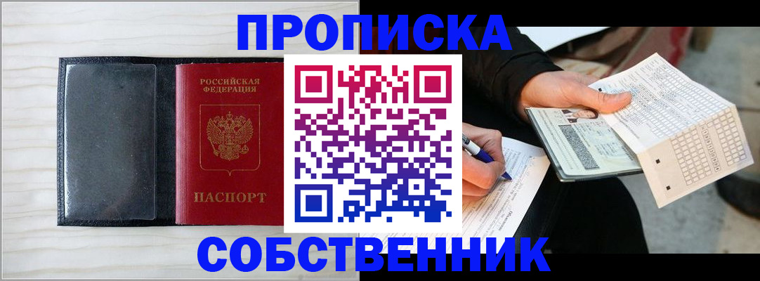 прописка поиск в Мирном