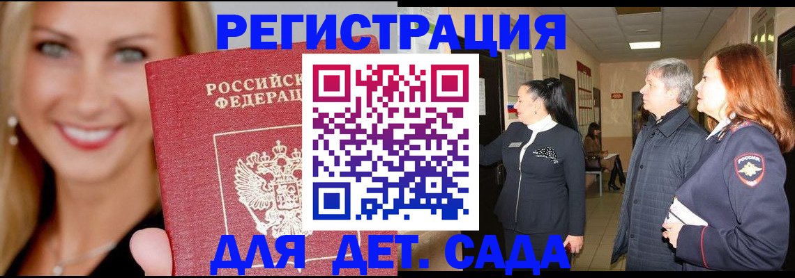 временная регистрация для школы в Мирном