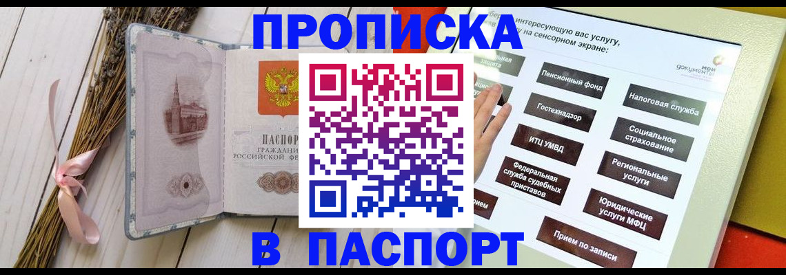 временная регистрация поиск в Мирном